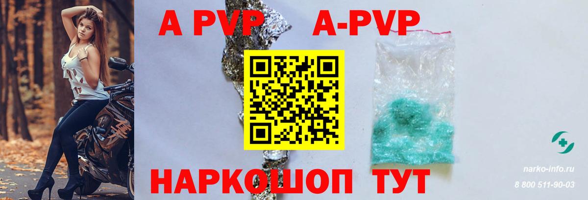A PVP кристаллы Ханты-Мансийск