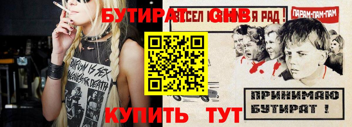 Бутират бутик  Вход с VPN  Ханты-Мансийск 