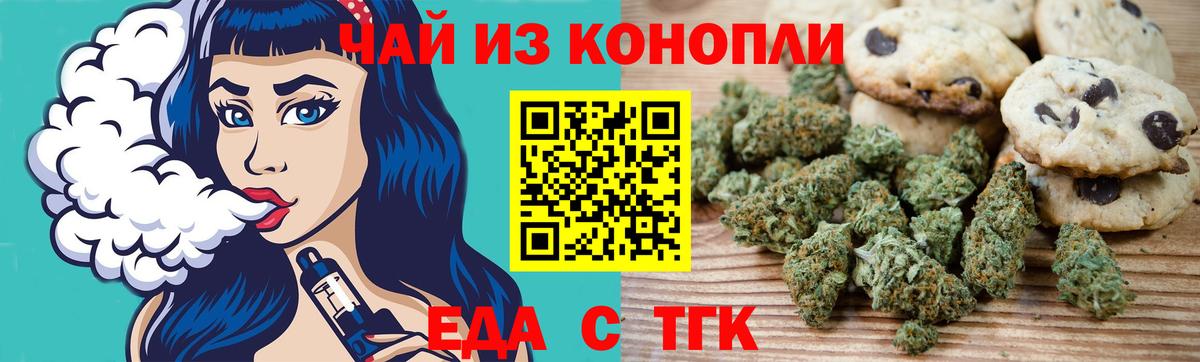 Еда ТГК марихуана  Вход с VPN  Ханты-Мансийск 
