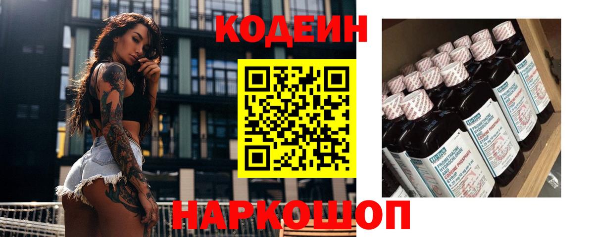 Codein напиток Lean (лин)  Вход с VPN  что такое наркотик  Ханты-Мансийск 