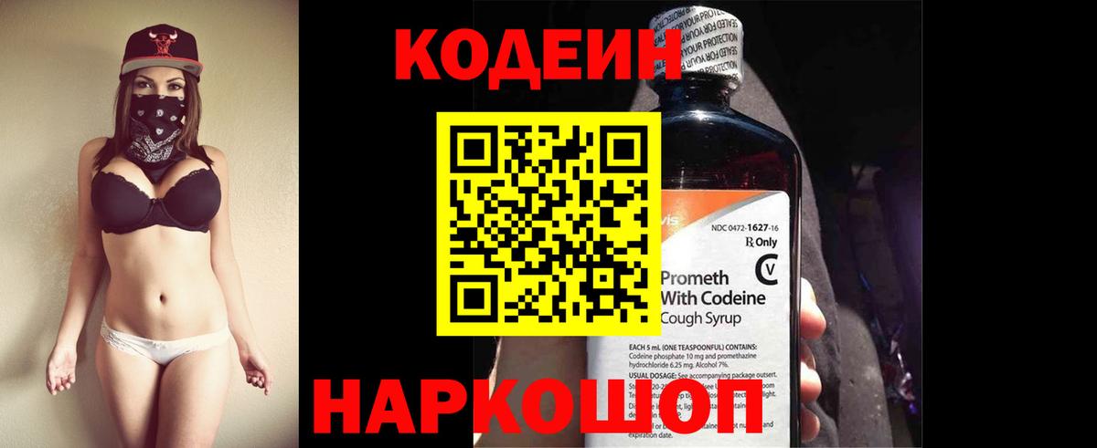 Codein Purple Drank Ханты-Мансийск